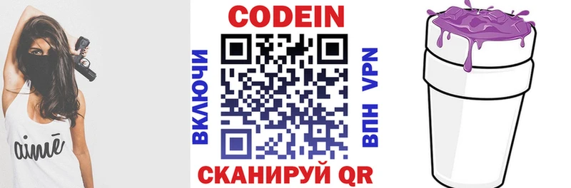Кодеиновый сироп Lean Purple Drank  Шилка 